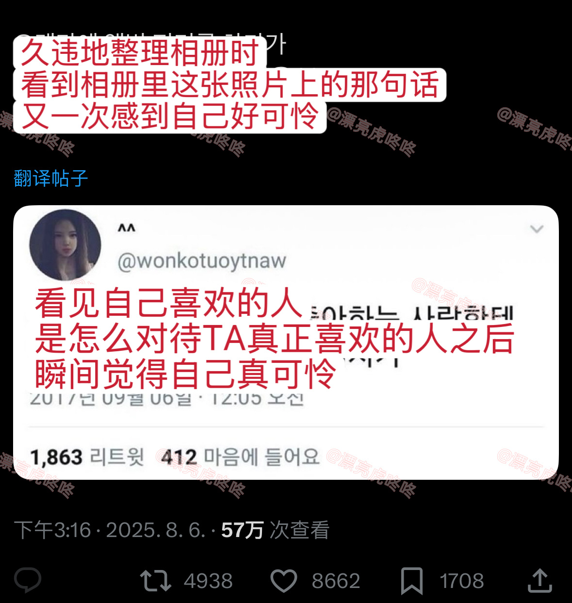 【twi】“看见自己喜欢的人，是怎么对待TA真正喜欢的人之后，瞬间觉得自己真可怜