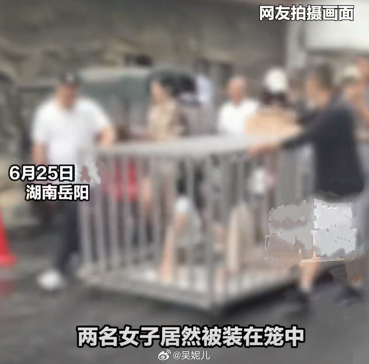 湖南浸猪笼摆拍 网传汨罗两女关铁笼"浸猪笼"——警方26日通报：系摆拍博流量，非