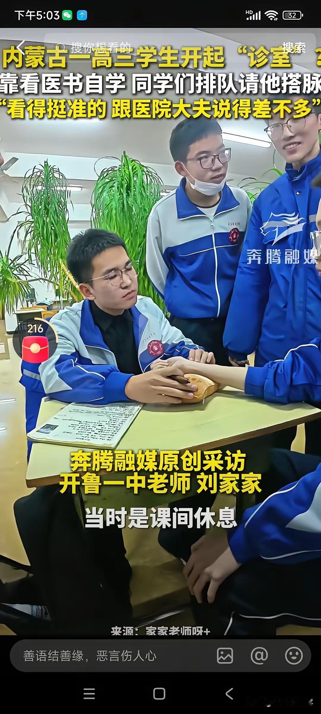 解释不清了！内蒙古，一位高三的男孩，赵同学，家里留下几本医书，他从小就喜欢拿出来