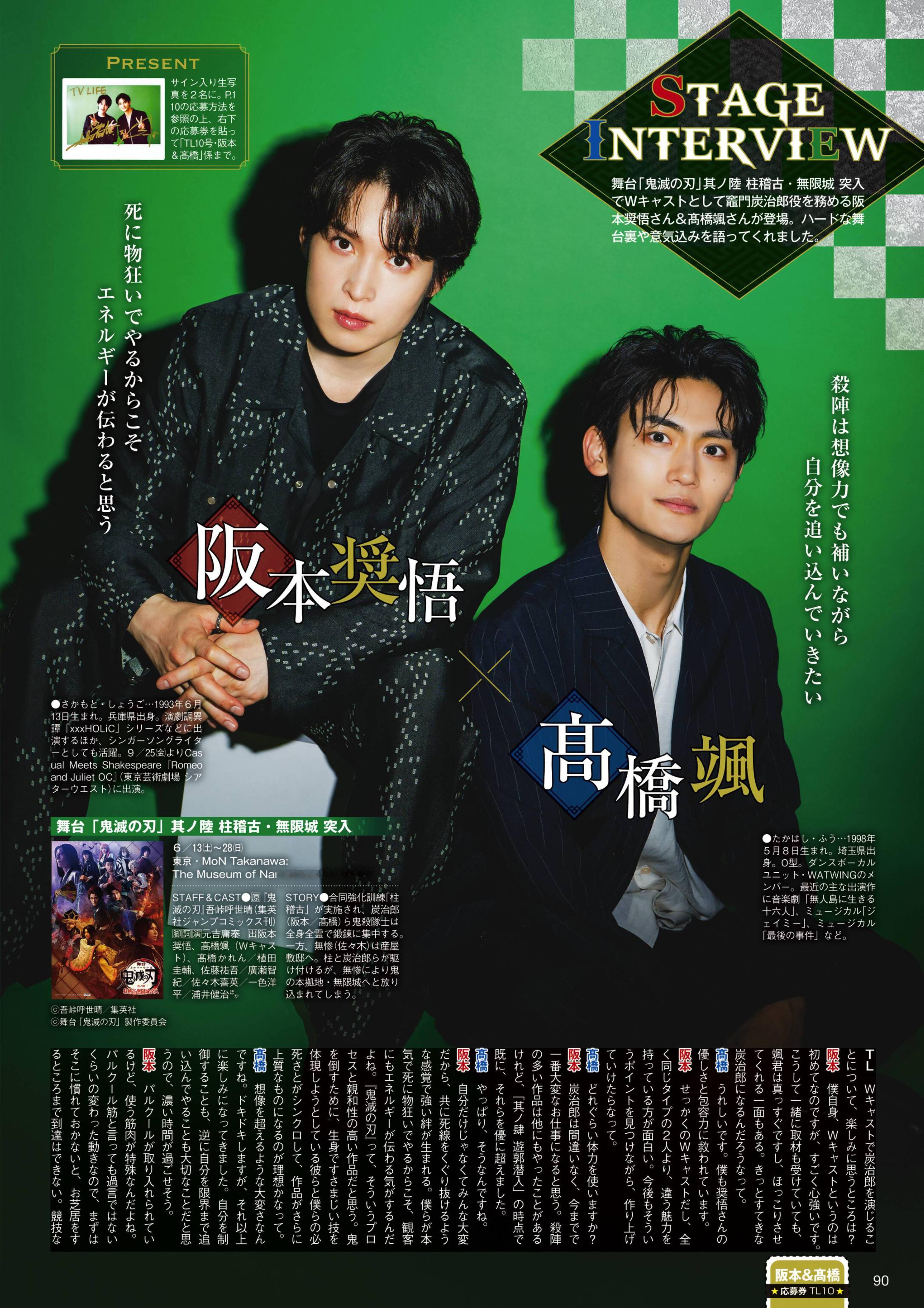 【自購電子書】「TV LIFE」26年5月29日號 阪本奨悟高桥飒 ◮禁止二傳二