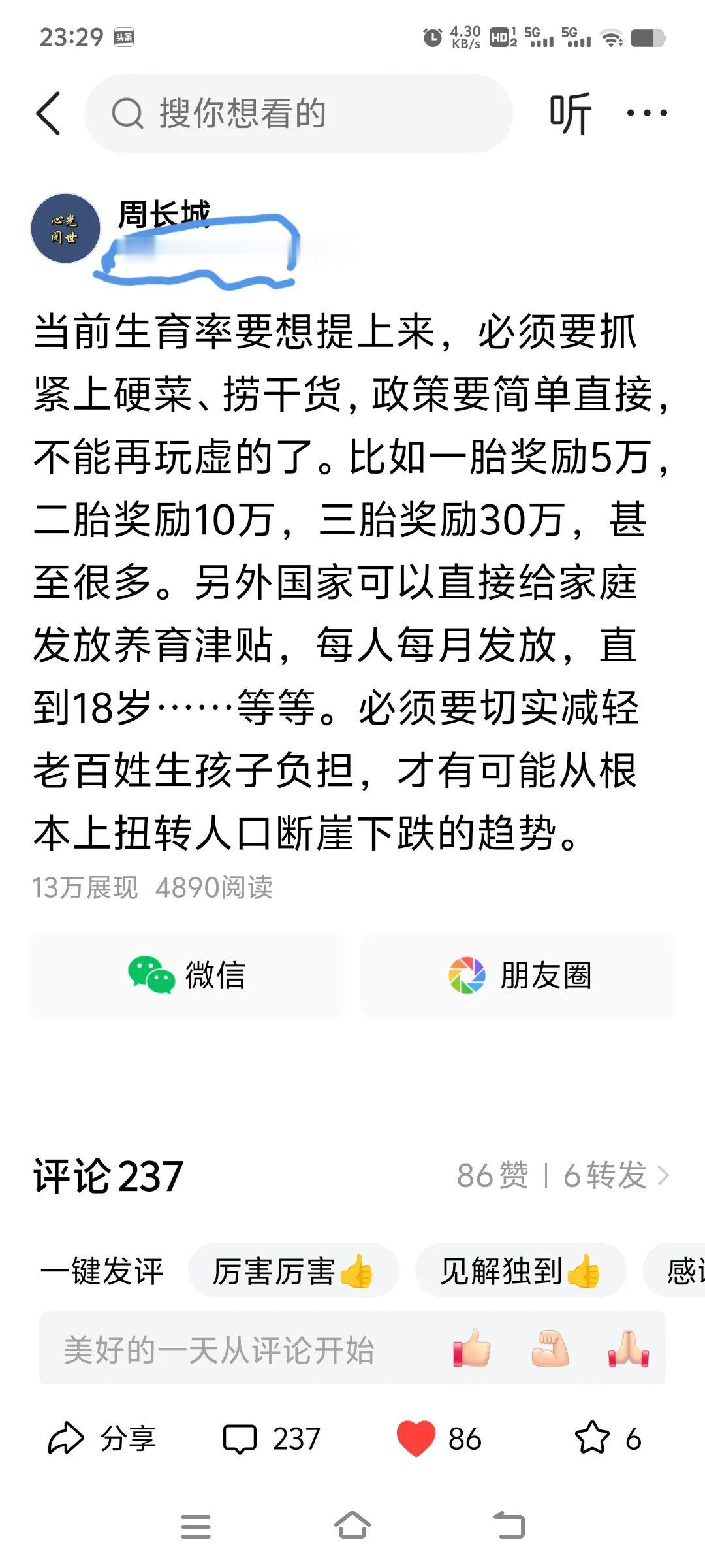 育儿补贴终于来了，去年建议的、预测的，有图有真相。虽然补贴力度没有预测的那么大，