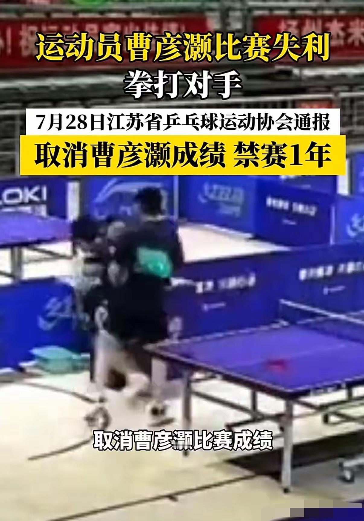 一场青少年乒乓球比赛的冲突，直接点燃全网讨论，不少网友直言一年禁赛的处罚实在太轻