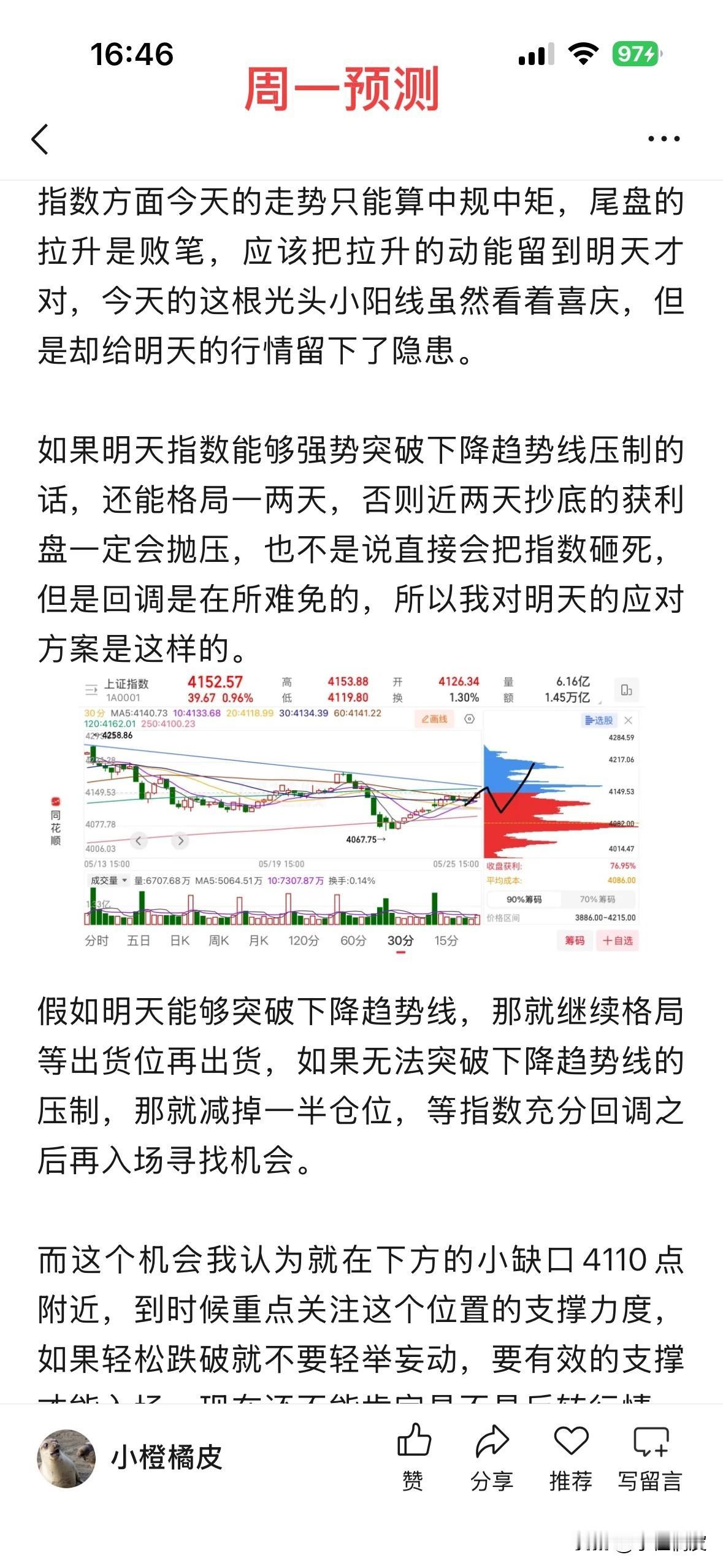 终于可以呼吸一下新鲜空气了，七天了，懂得都懂。

简单分享一下这周的大盘预测：