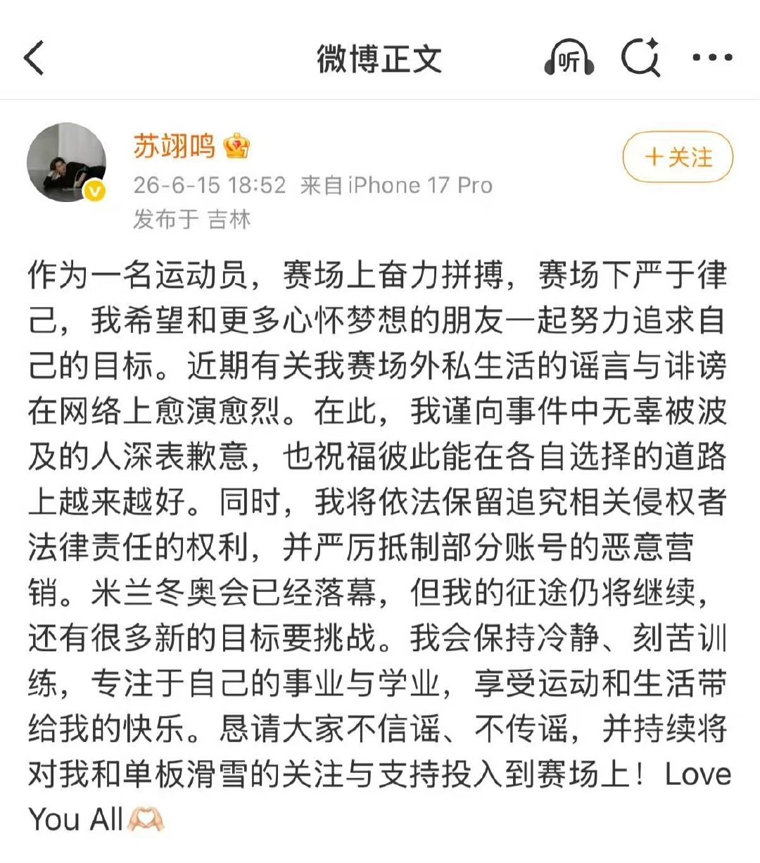 苏翊鸣社交平台唯一关注变为周子玄朱易曾单方面取关苏翊鸣 苏翊鸣回应恋情，全篇没否