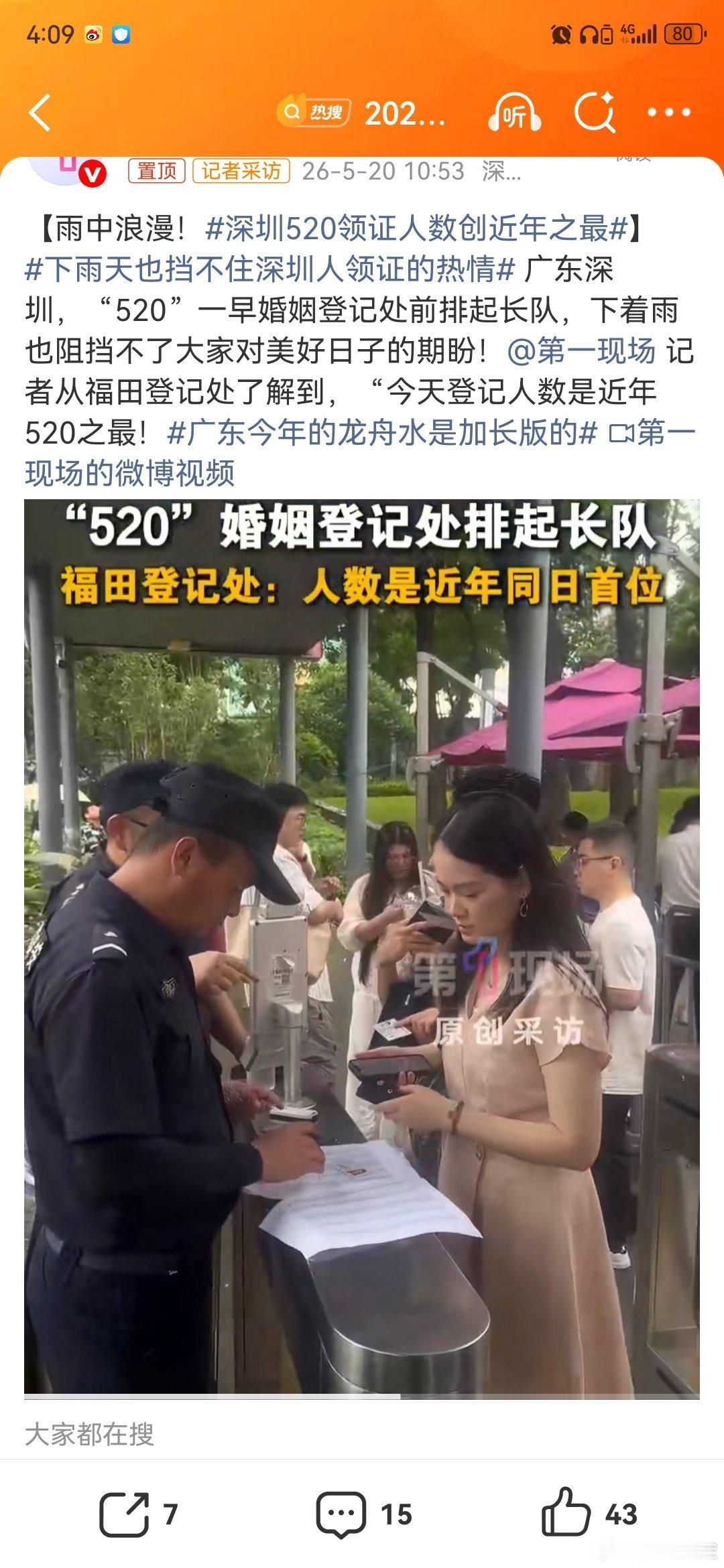 深圳520领证人数创近年之最520 郑州发了520新闻，说一大早凌晨5点甚至凌晨