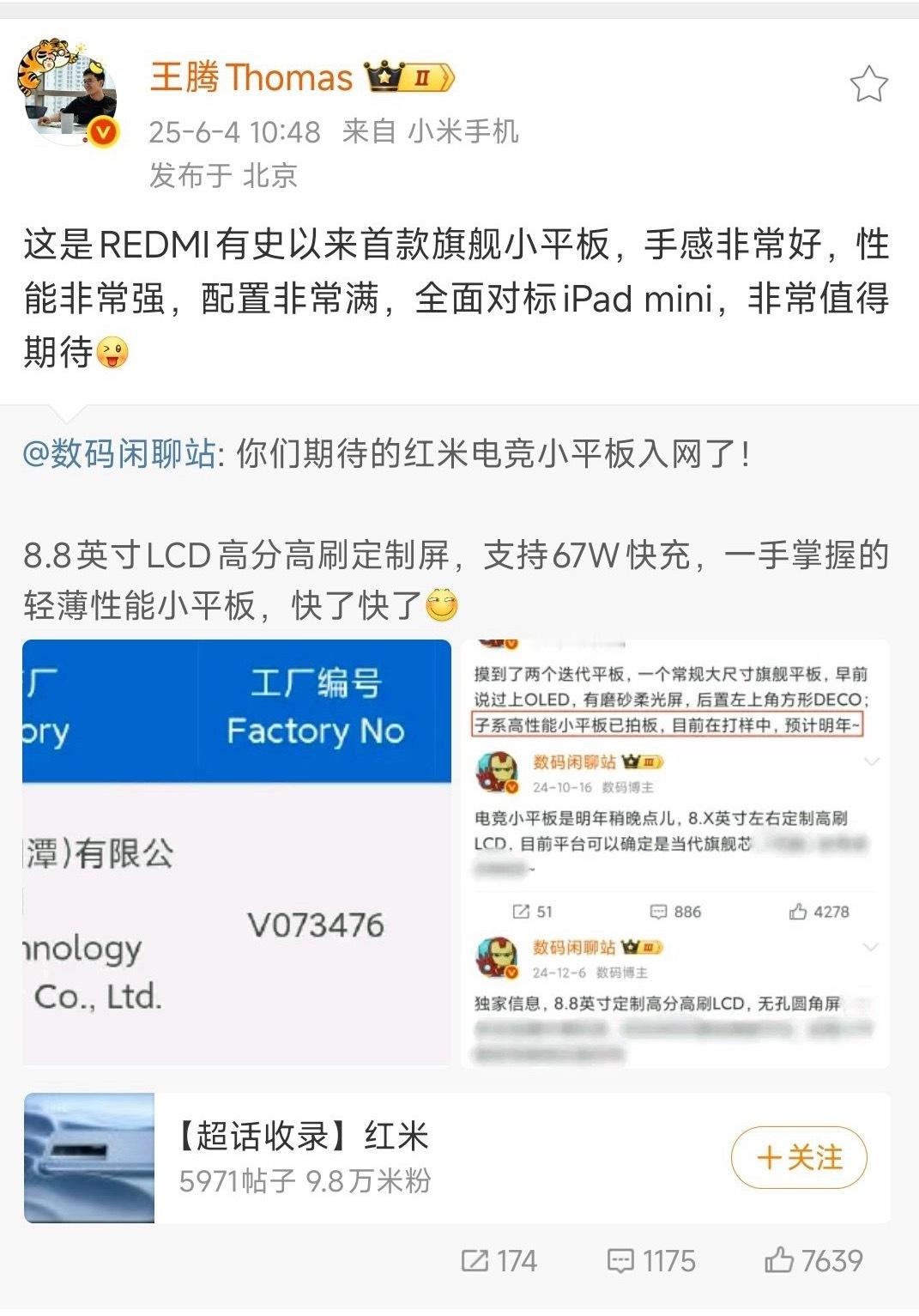 预言成功了，这个小平板就是专门对标ipad mini的！并且！是！LCD！直接闭