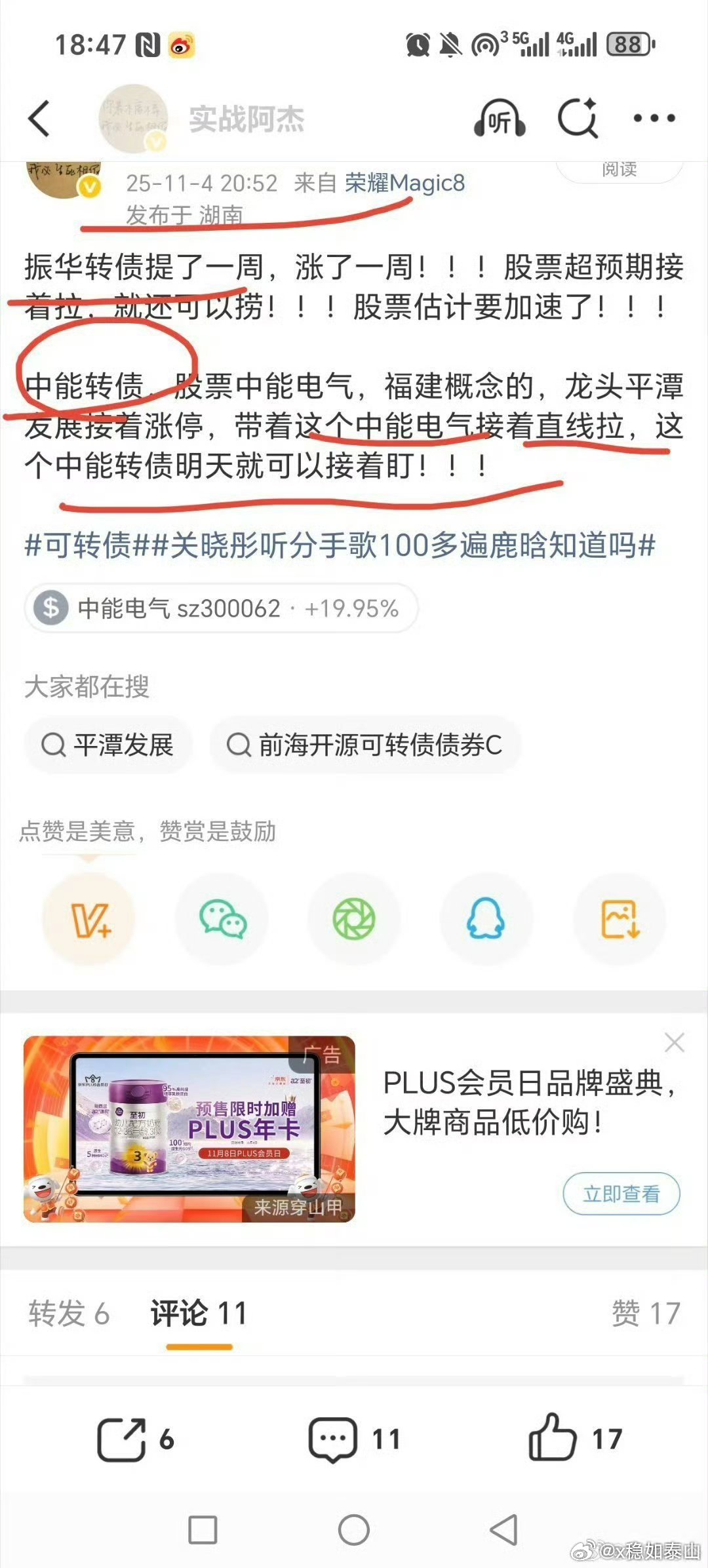 恭喜真爱粉会员！！！昨天提光伏etf大涨，今天开盘进纳指生物科技etf，和中韩半