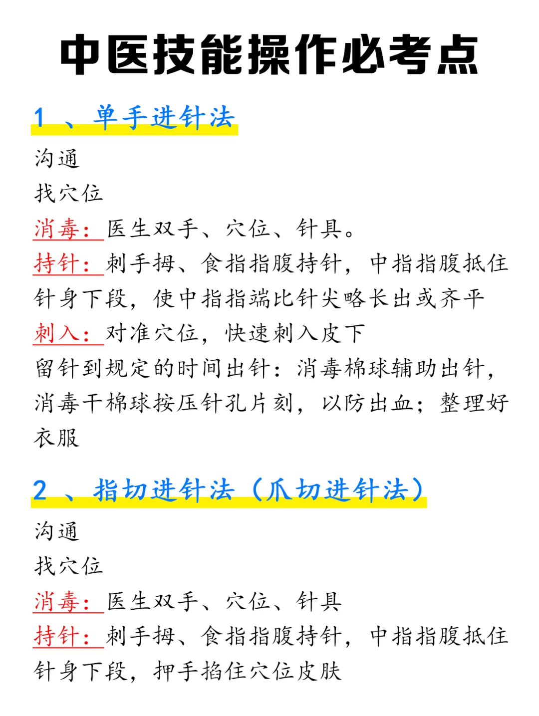 中医第二站针灸操作，教会一个算一个！