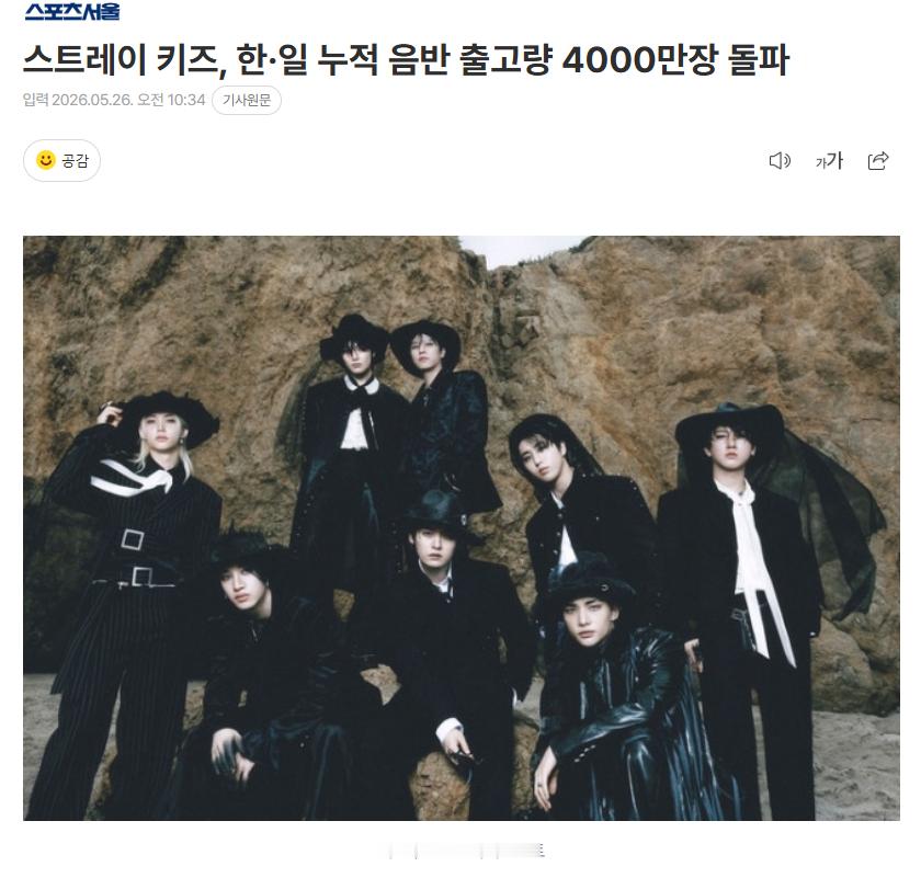 Stray Kids韩日累计专辑出库量突破4000万张Stray Kids在韩国