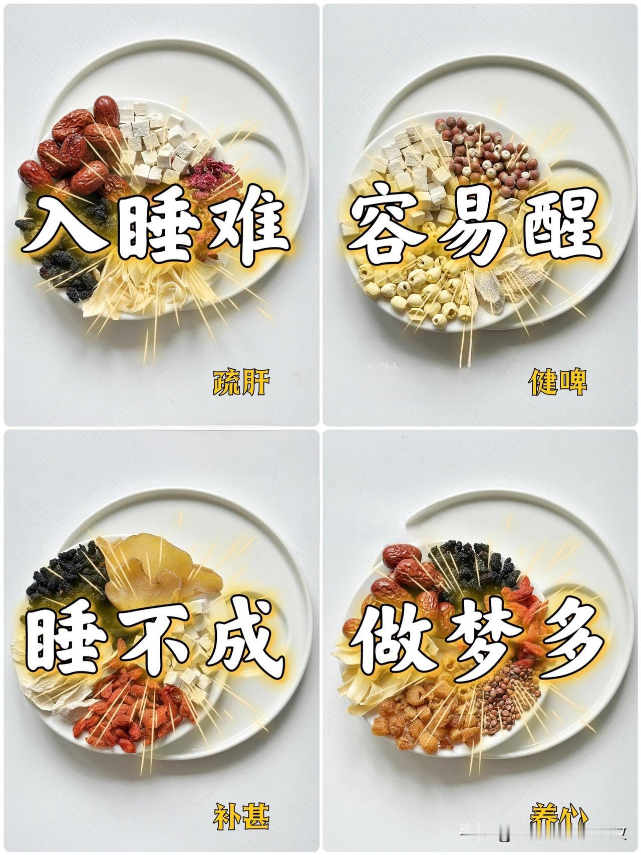 仅仅一杯茶，一觉睡到大天亮！！

入睡难：疏肝
食材：玫瑰花+百合+茯苓+桑葚+