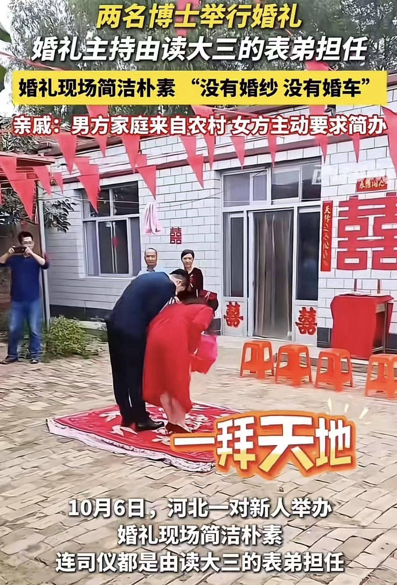 河北两个博士生老家简朴的婚礼，没有热闹的酒席，没有收礼，没有吹拉弹唱，没有婚车，