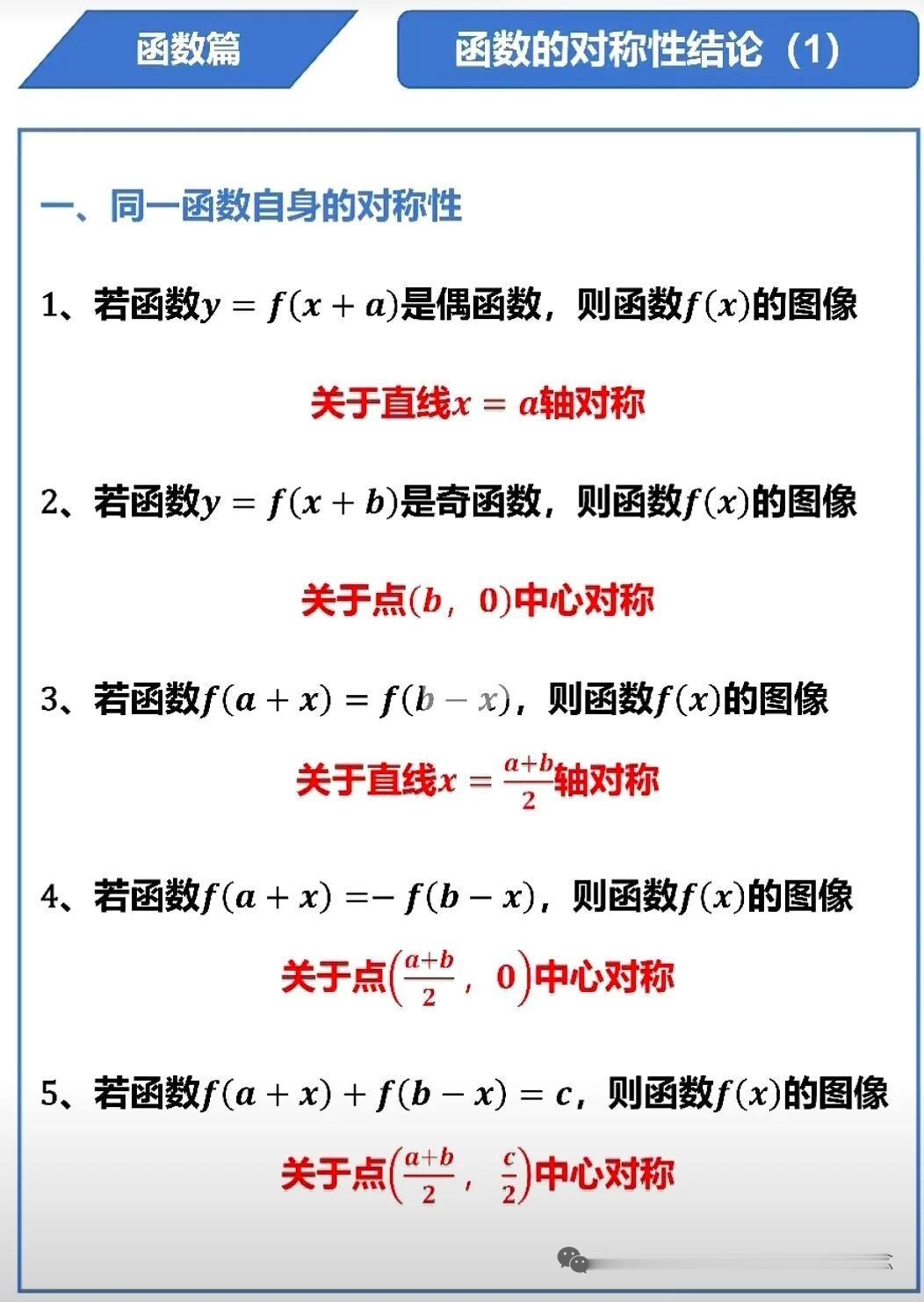高中数学——函数对称性