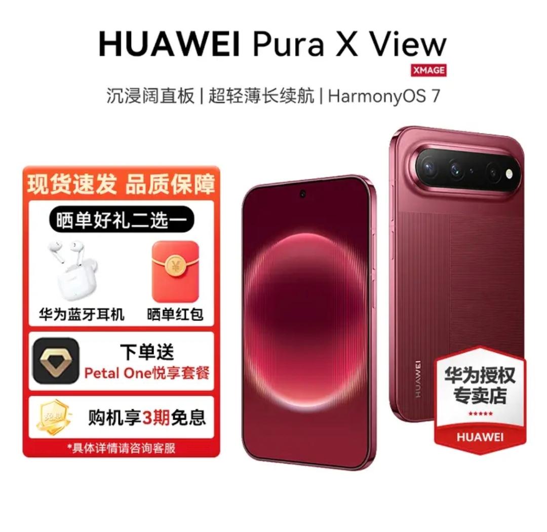 估计华为自己都懵了，阔直版竟卖缺货了
华为在10月份发布的阔直板手机Pura X