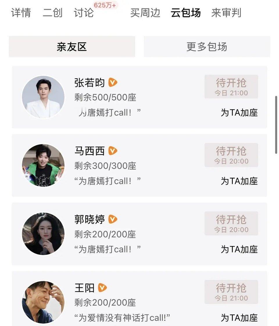 唐嫣亲友团持续赶来中