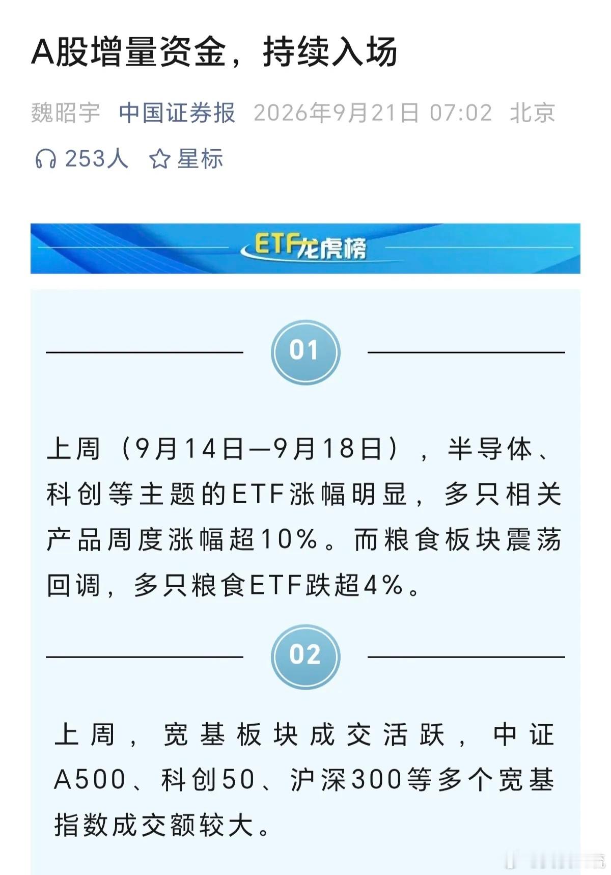 A股现在的增量资金，多以买入ETF的方式入场，这就会导致，我们看到的只涨指数，不
