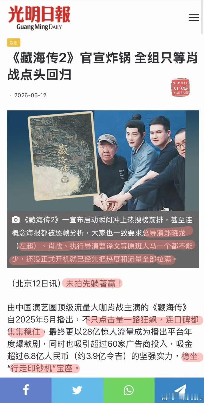 【藏海传2官宣被多家媒体报道】
全网观众敲碗原班回归，观众喊话无肖战，不藏海
