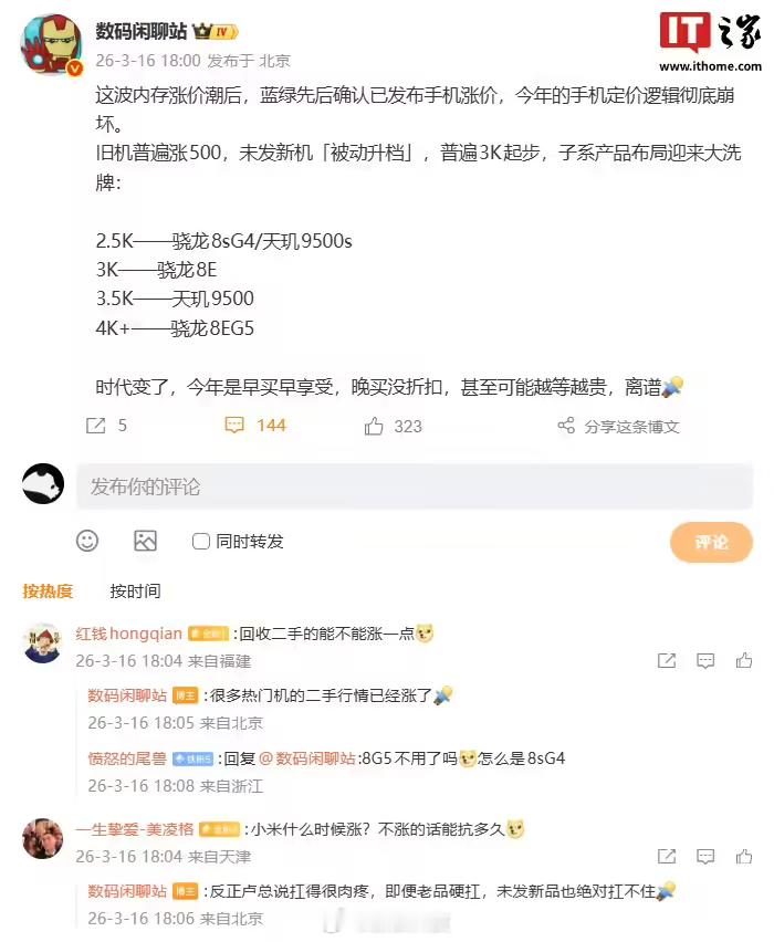【博主称手机越等越贵热门机型二手涨价】博主 今日发文称，这波内存涨价潮后，蓝绿（