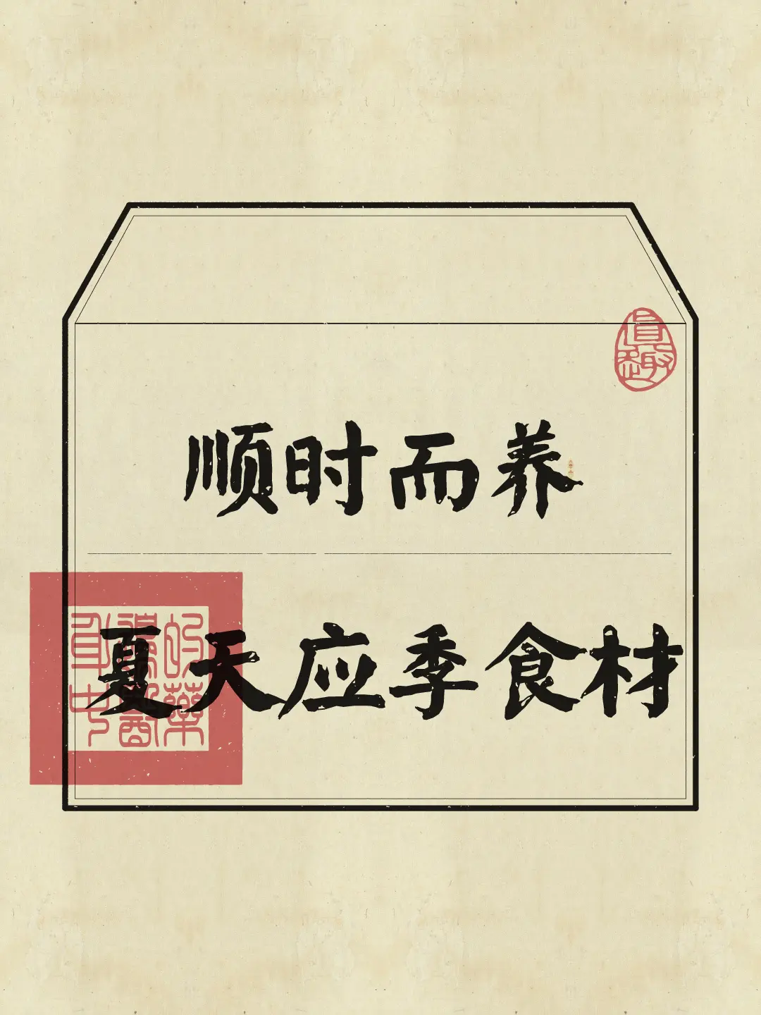 应季蔬菜 晚上吃什么 健康饮食 顺时食养