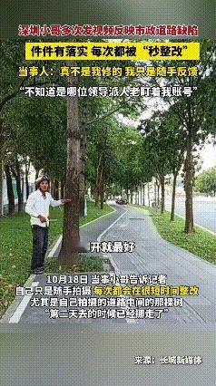 不愧是深圳速度，这效率绝了！

网友“卷尺哥”连续两年在网上反馈市政问题，结果次