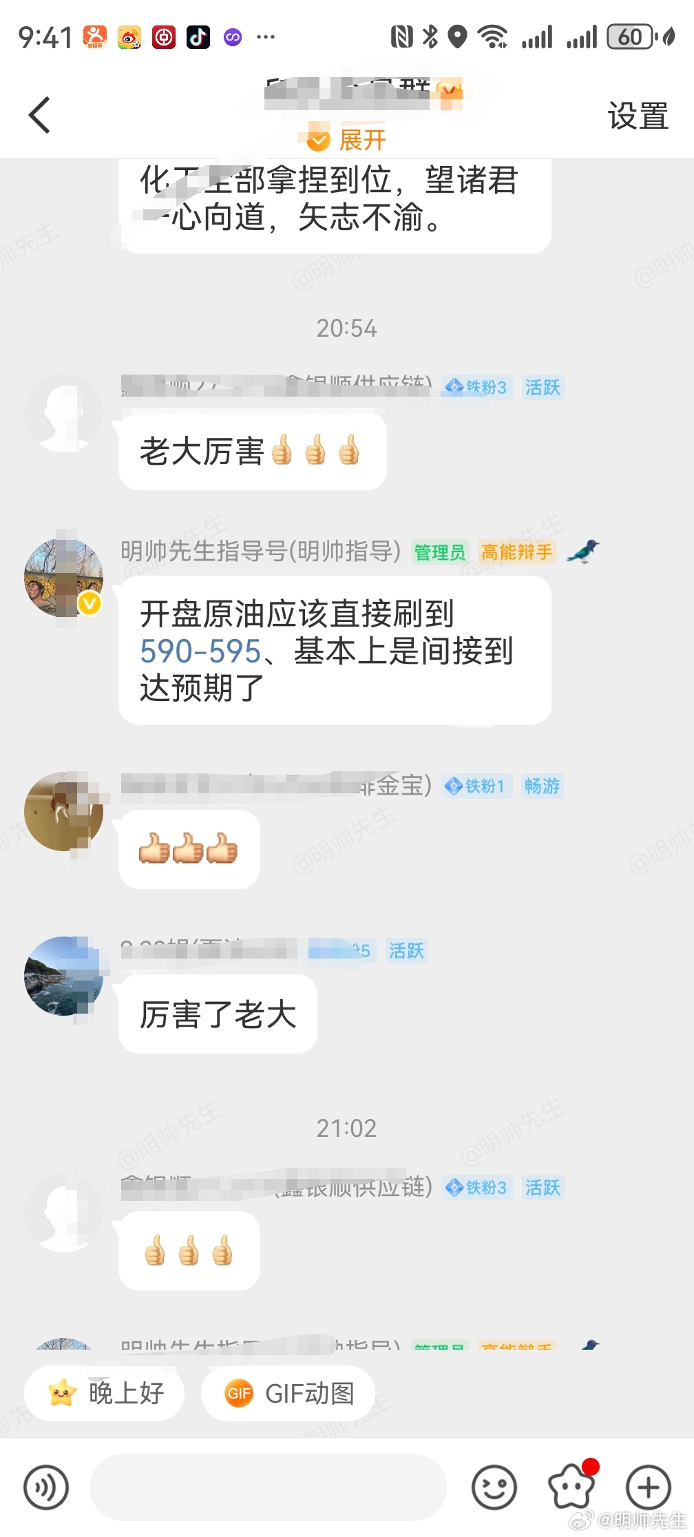 原油590已到。期货
