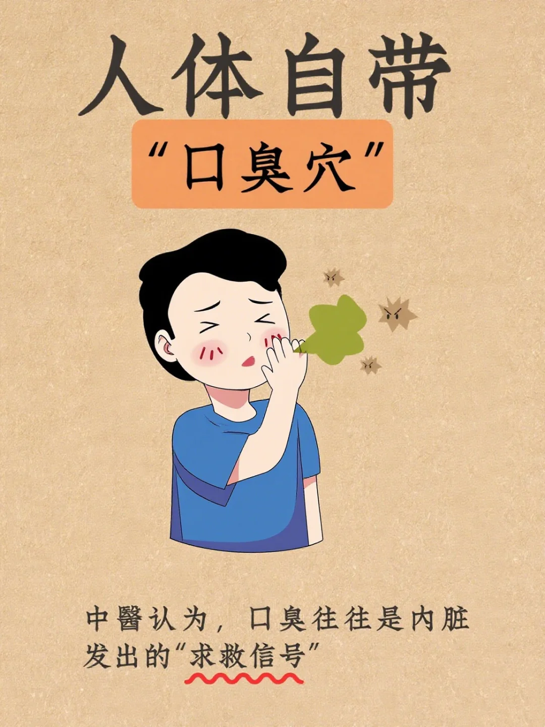 别让口气毁形象！按揉这3处！适合大部分人‼️