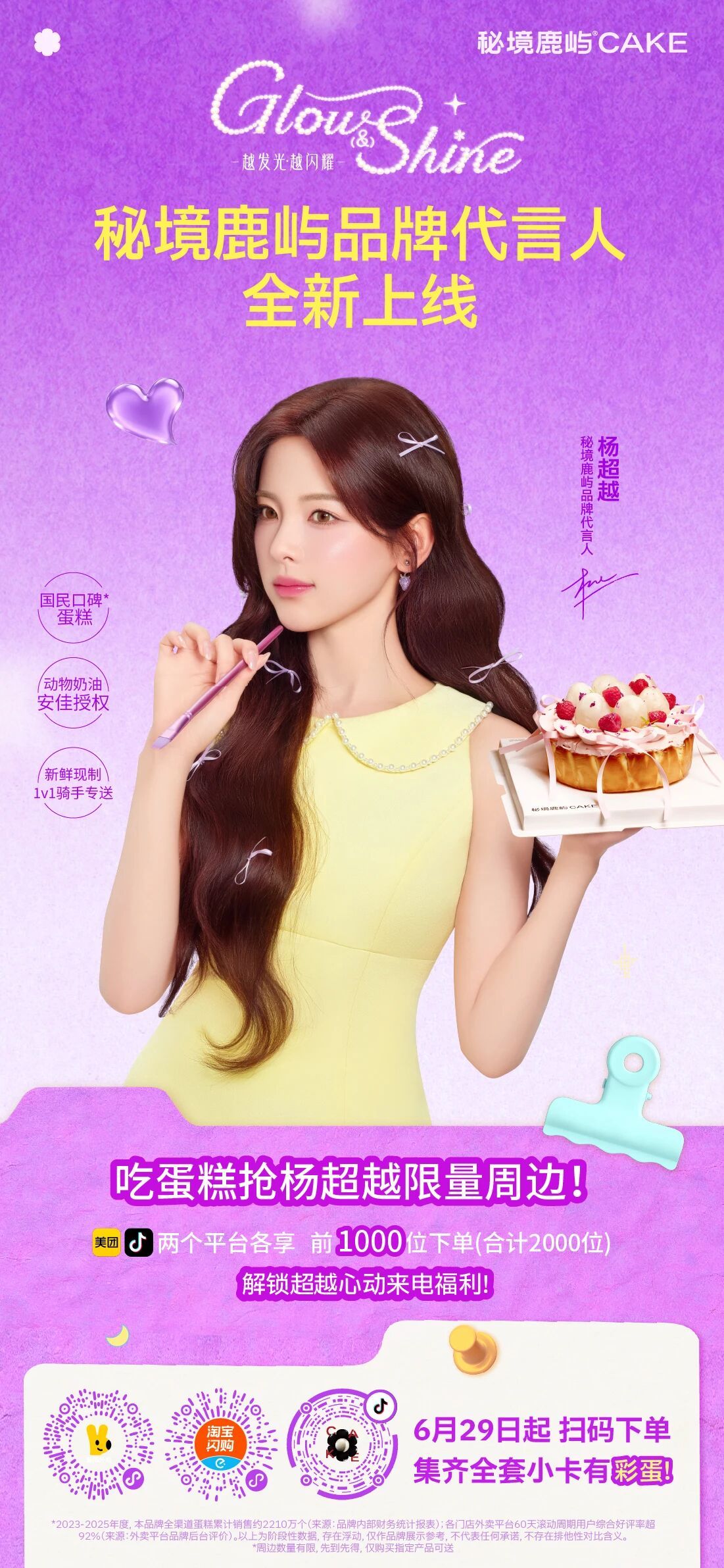 好美😍杨超越 看起来很好吃😋 