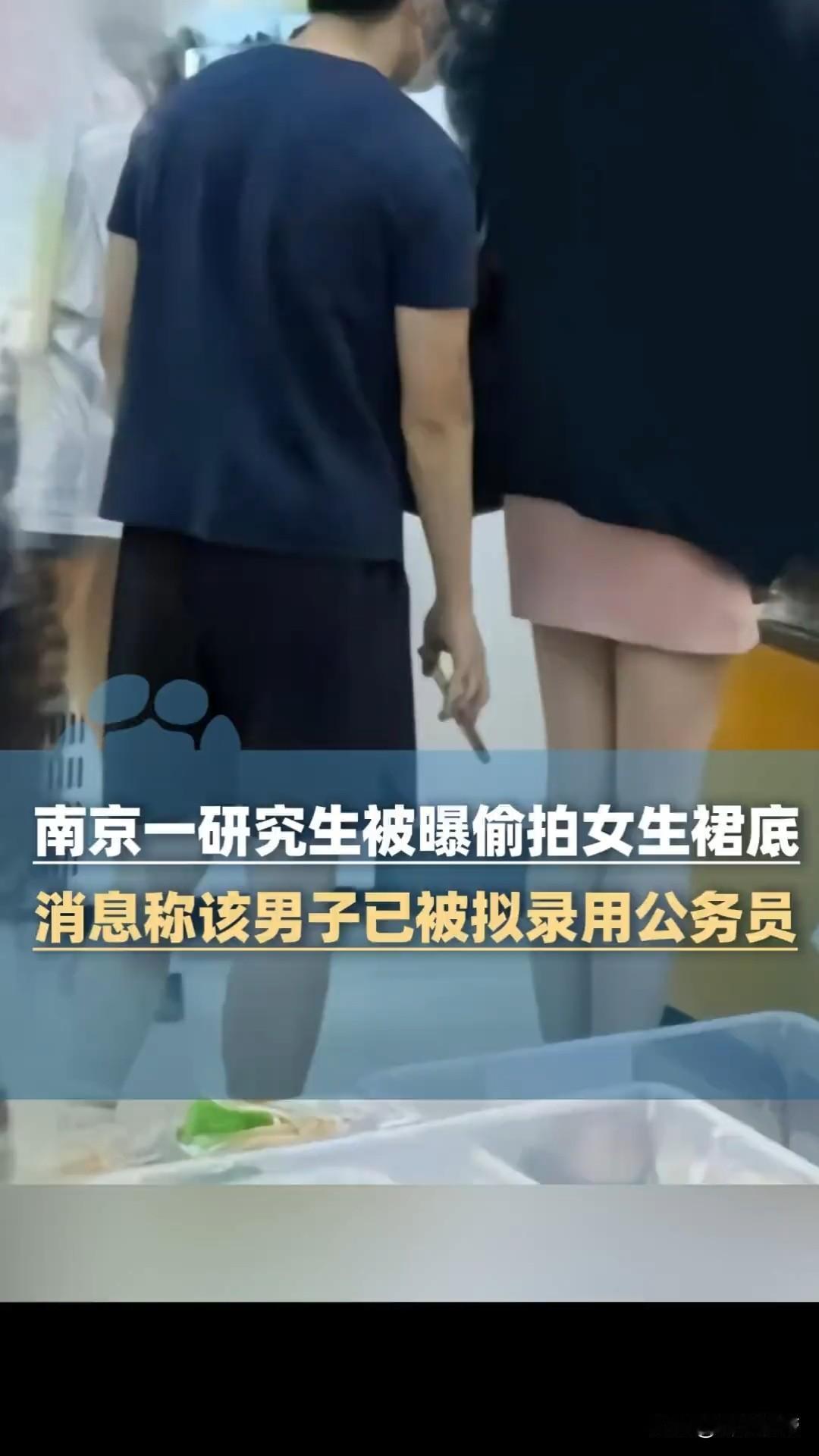 看到这个视频，俺真是又气又惋惜！南京审计大学研三的男生，寒窗苦读这么多年，好不容