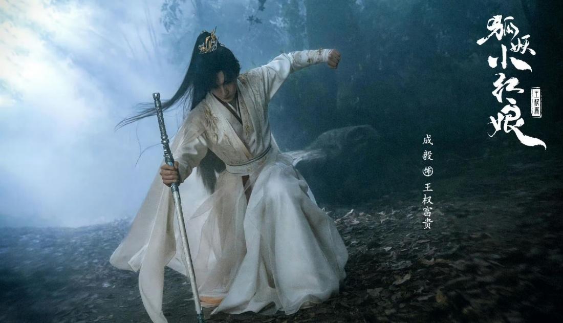 狐妖小红娘王权篇，成毅古装天花板！期待里面的武打戏～ ​​​