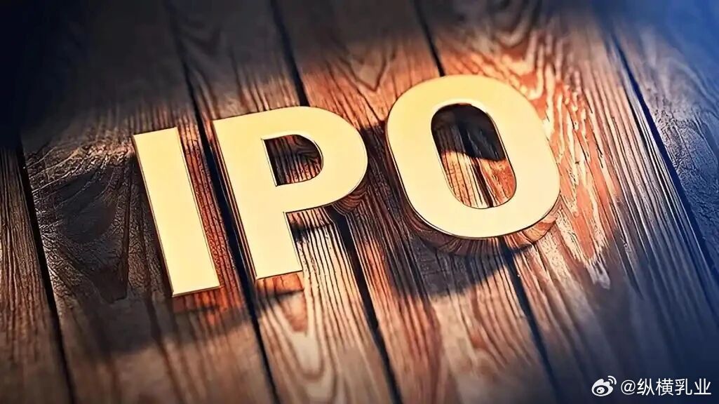 【八家乳企扎堆IPO，有人“南下”有人“北上”了】2026年，八家乳企集体冲刺资