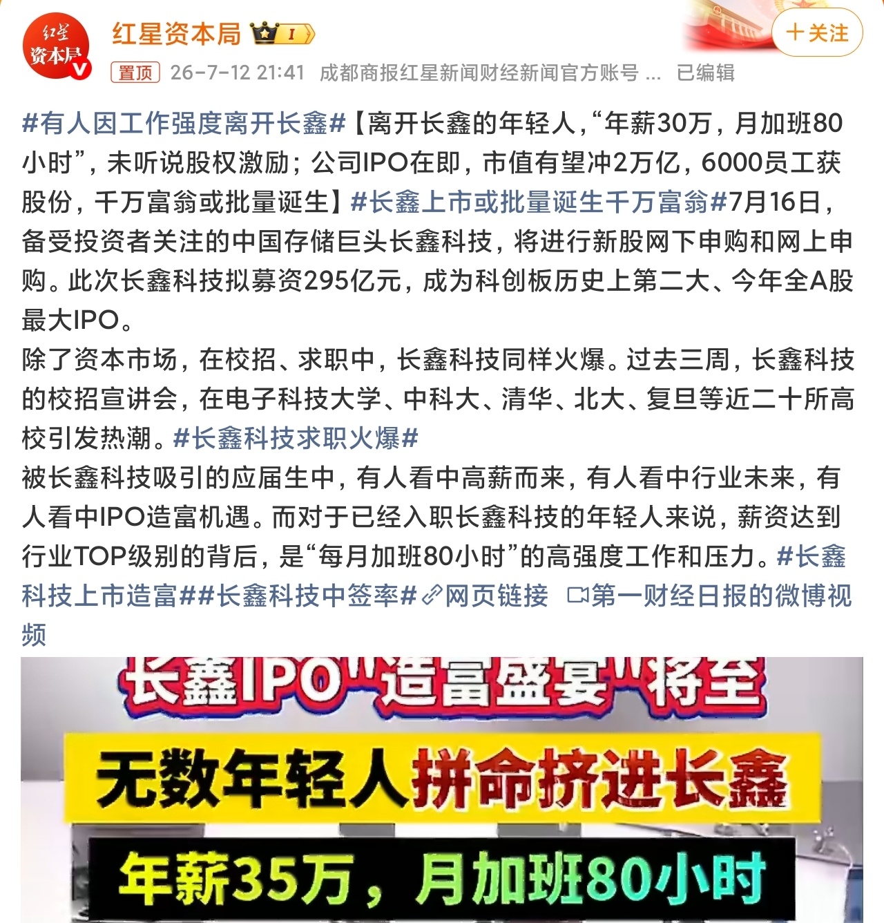 有人因工作强度离开长鑫月薪都3万了，加加班还是能接受的，但不至于到加4个小时的程