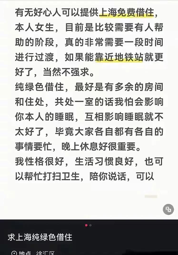 第一张图片里是一名女生在社交平台发布求助信息，她身处上海徐汇区，因当下处境艰难，