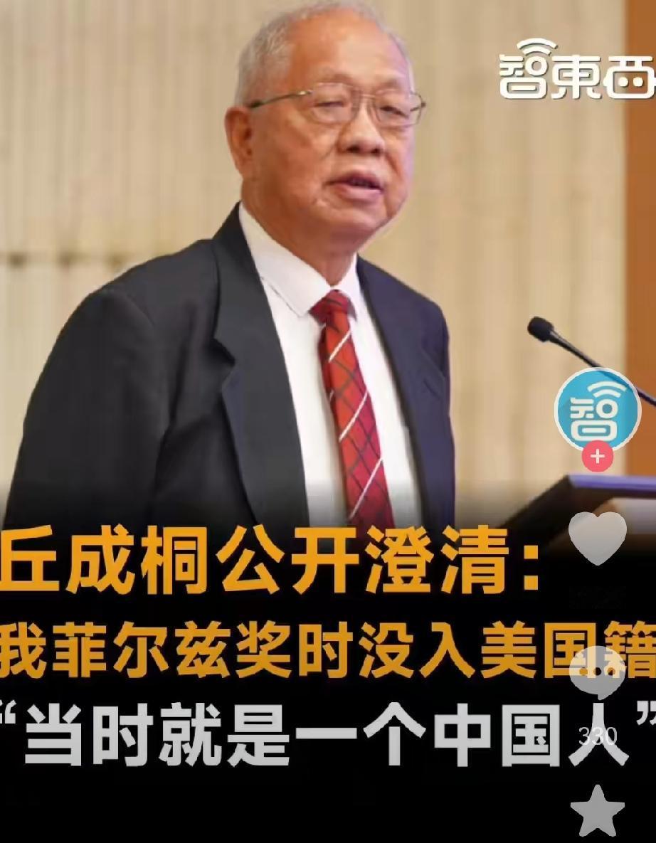 丘成桐才是首位获得菲尔兹奖的中国人！
2026年7月23日，来自中国的王虹和邓煜