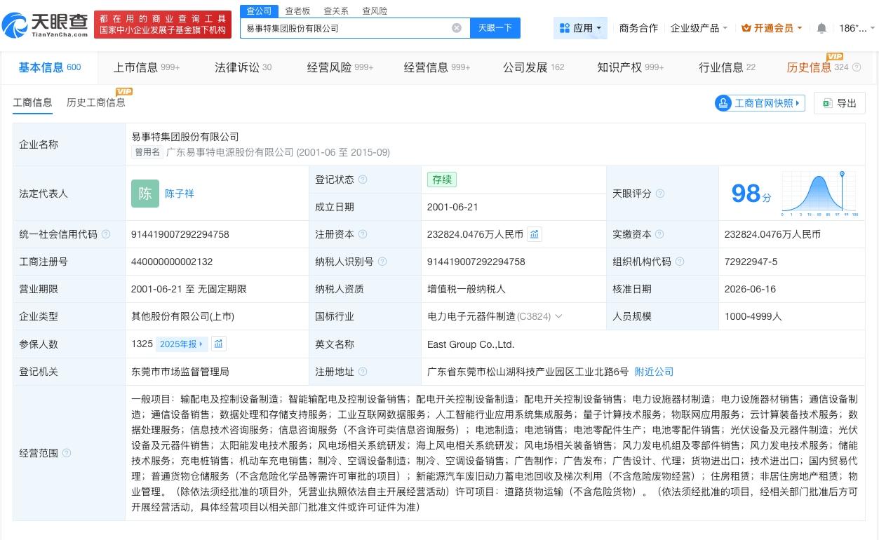 何佳卸任易事特董事长

易事特董事长变更为陈子祥
天眼查App显示，近日，易事特