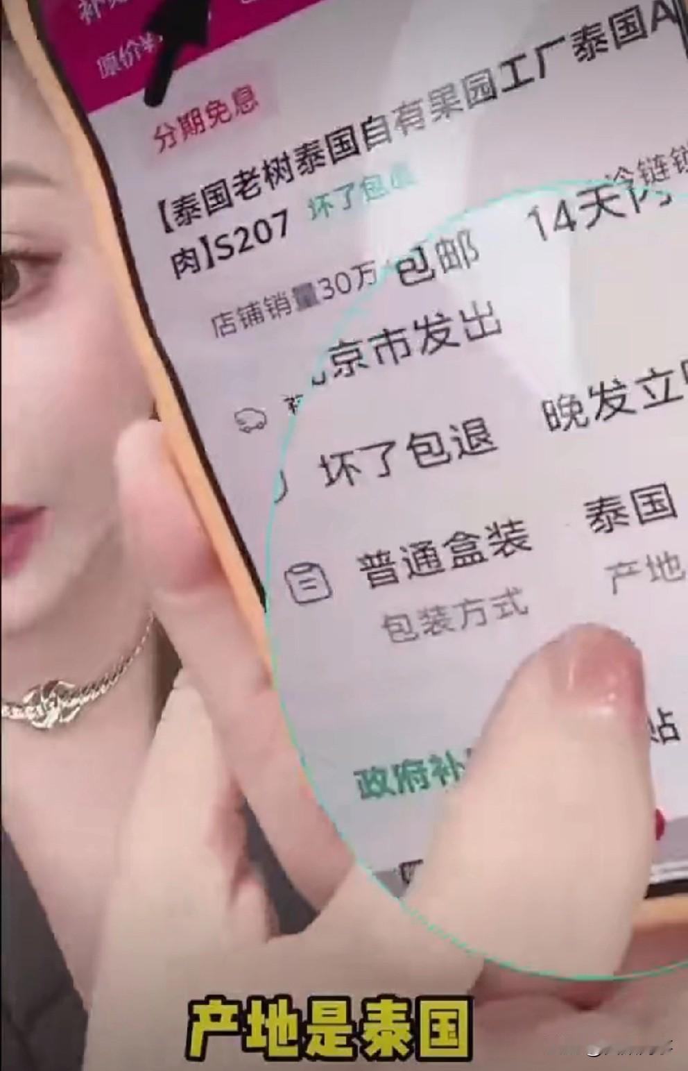 蛋蛋解释称进口榴莲不能写“是”进口，否则不能用国补，进口的用国补犯法，然而刚刚她