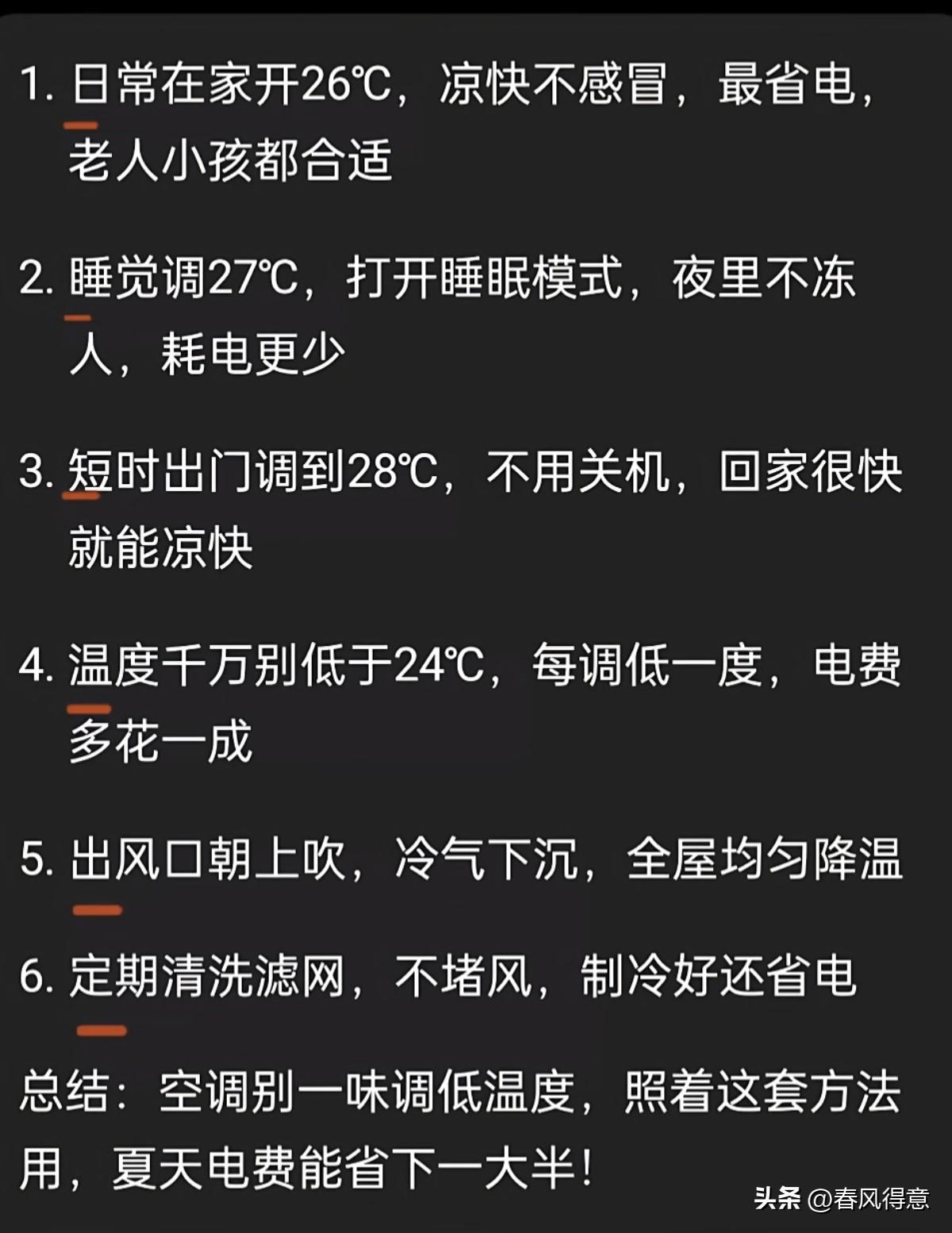 你知道夏日空调开多少度？即省电又舒适！