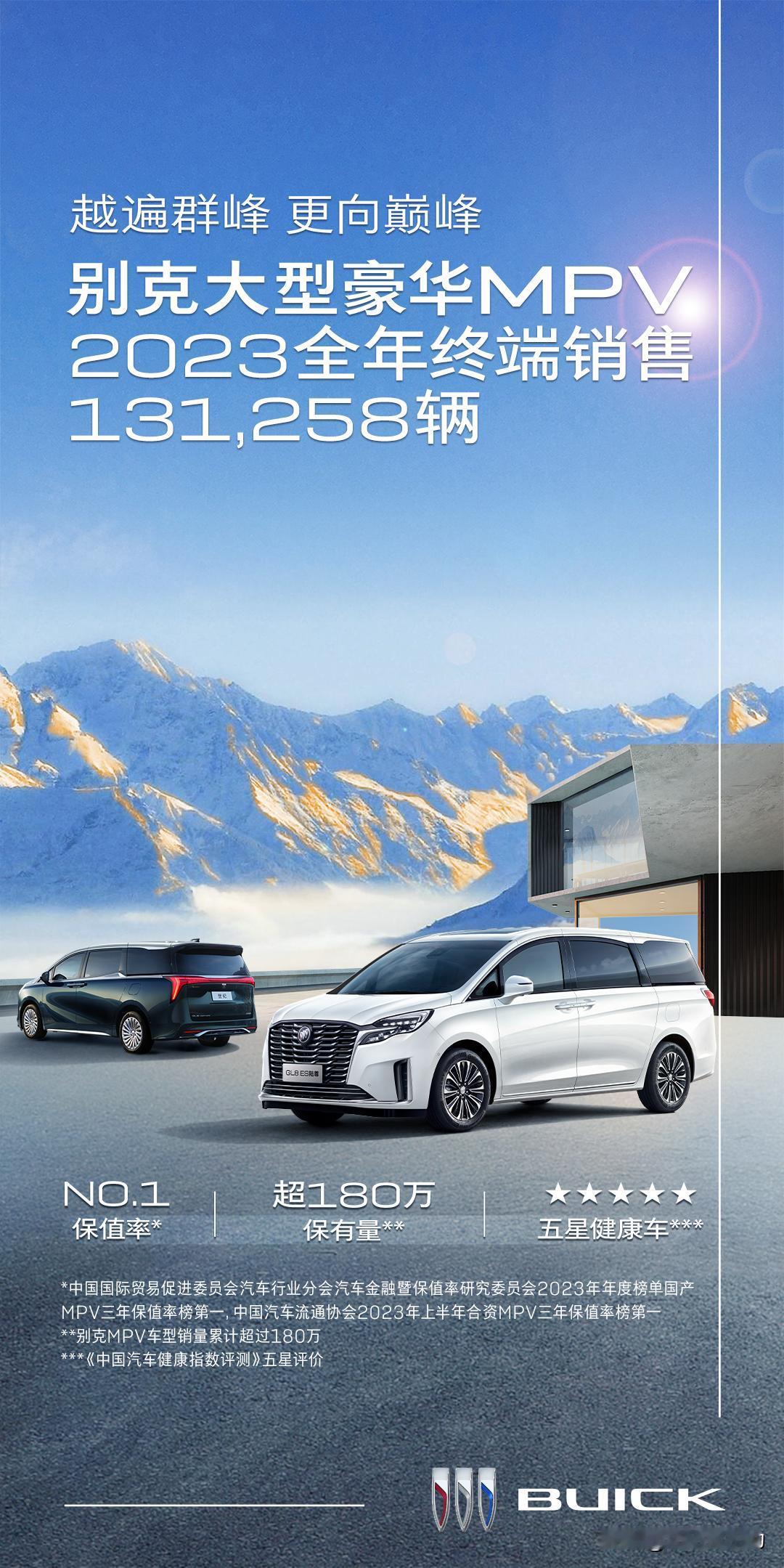 别克公布了2023年中大型MPV（含GL8和世纪）销量：13.1万辆；极氪也公布