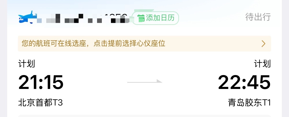 不管了，机票先定
