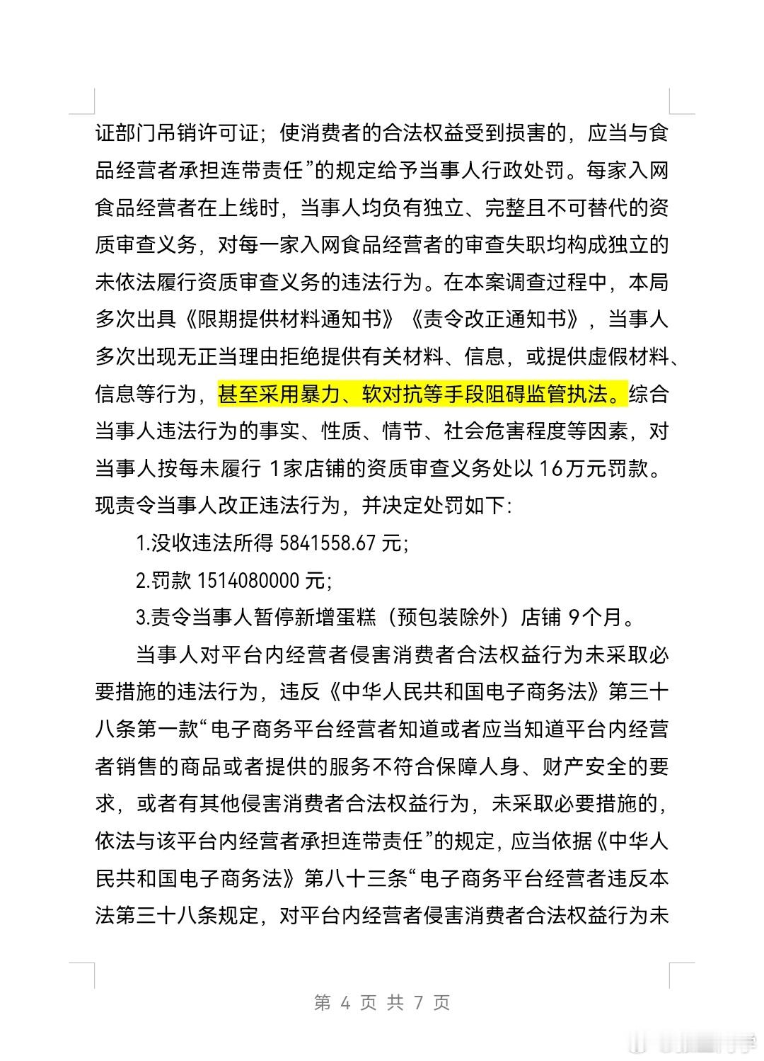 拼多多美团京东淘天抖音被罚35亿拼多多在调查过程中出现暴力抗法综合其违法事实、情