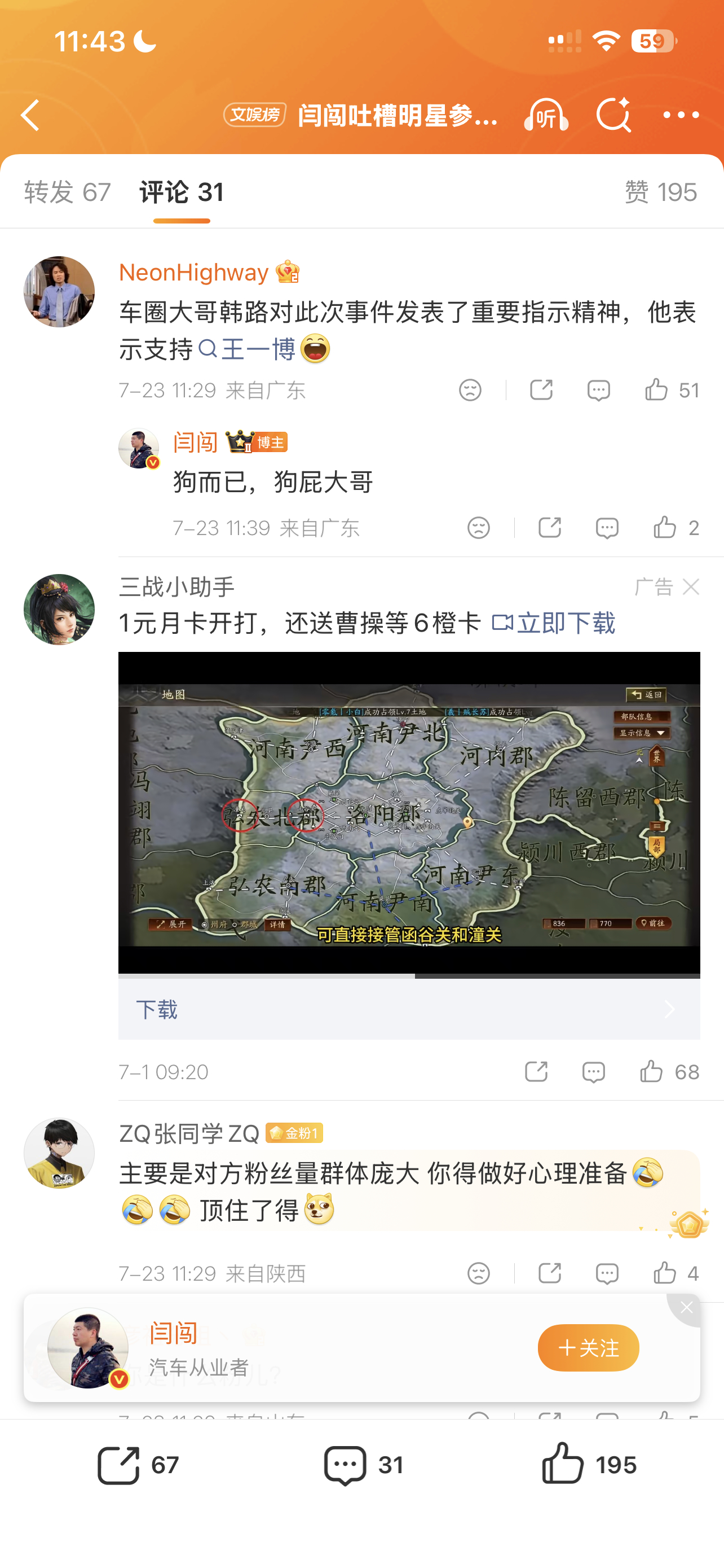 闫闯说的明星疑似王一博多方开战呀，车圈韩路也加入了？直接说狗而已闫闯