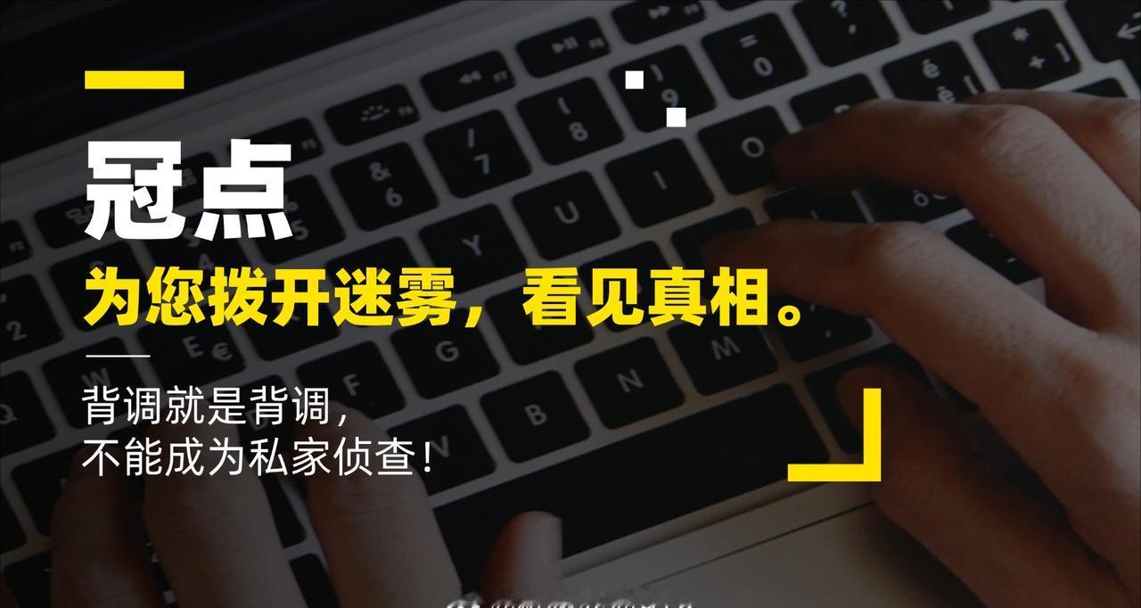 【冠点：整治背调灰色链护航杭州职场】求职背调不能变成私家侦查 
背调应有清晰边界