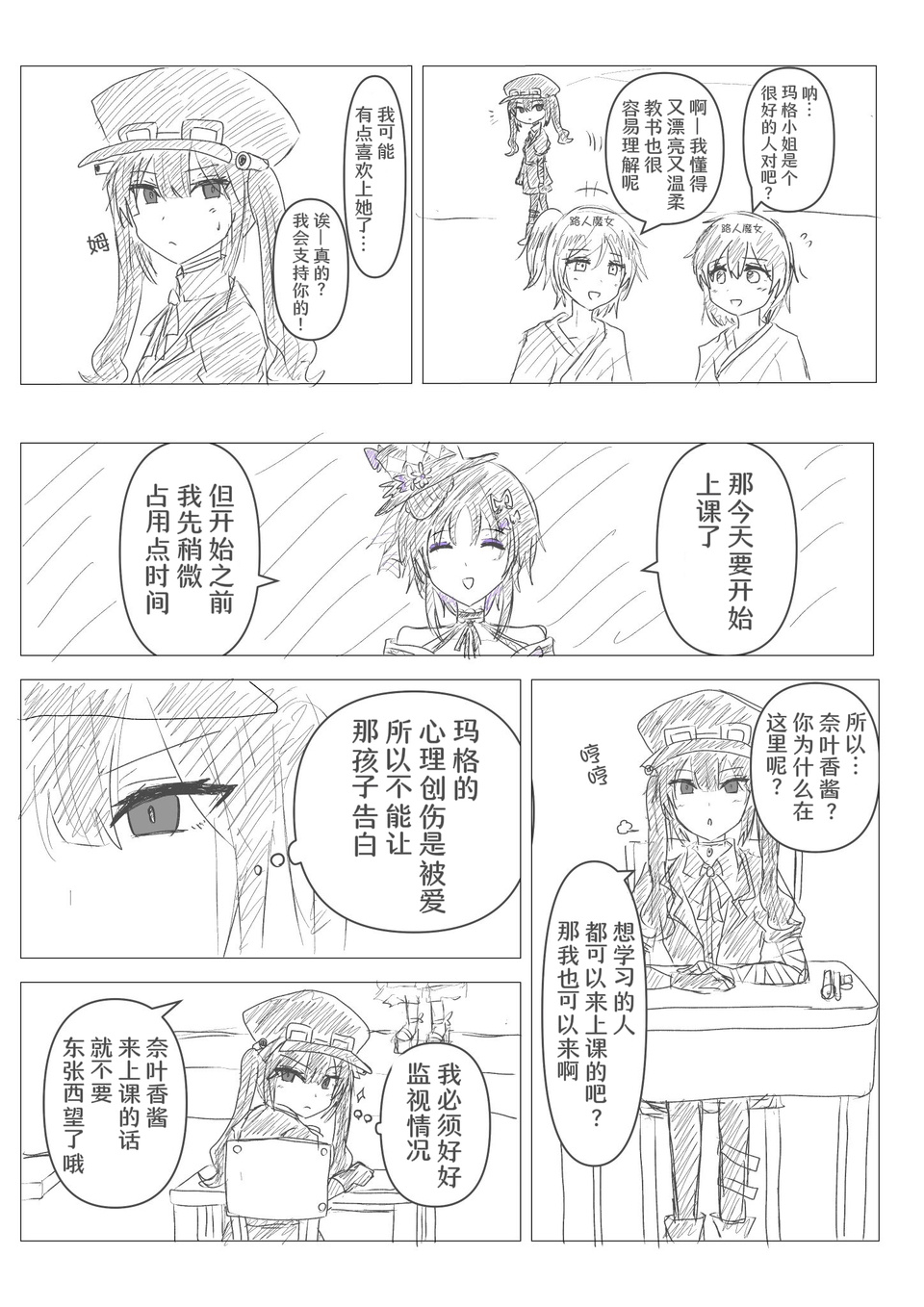 是你守护了玛格吗，nnk 