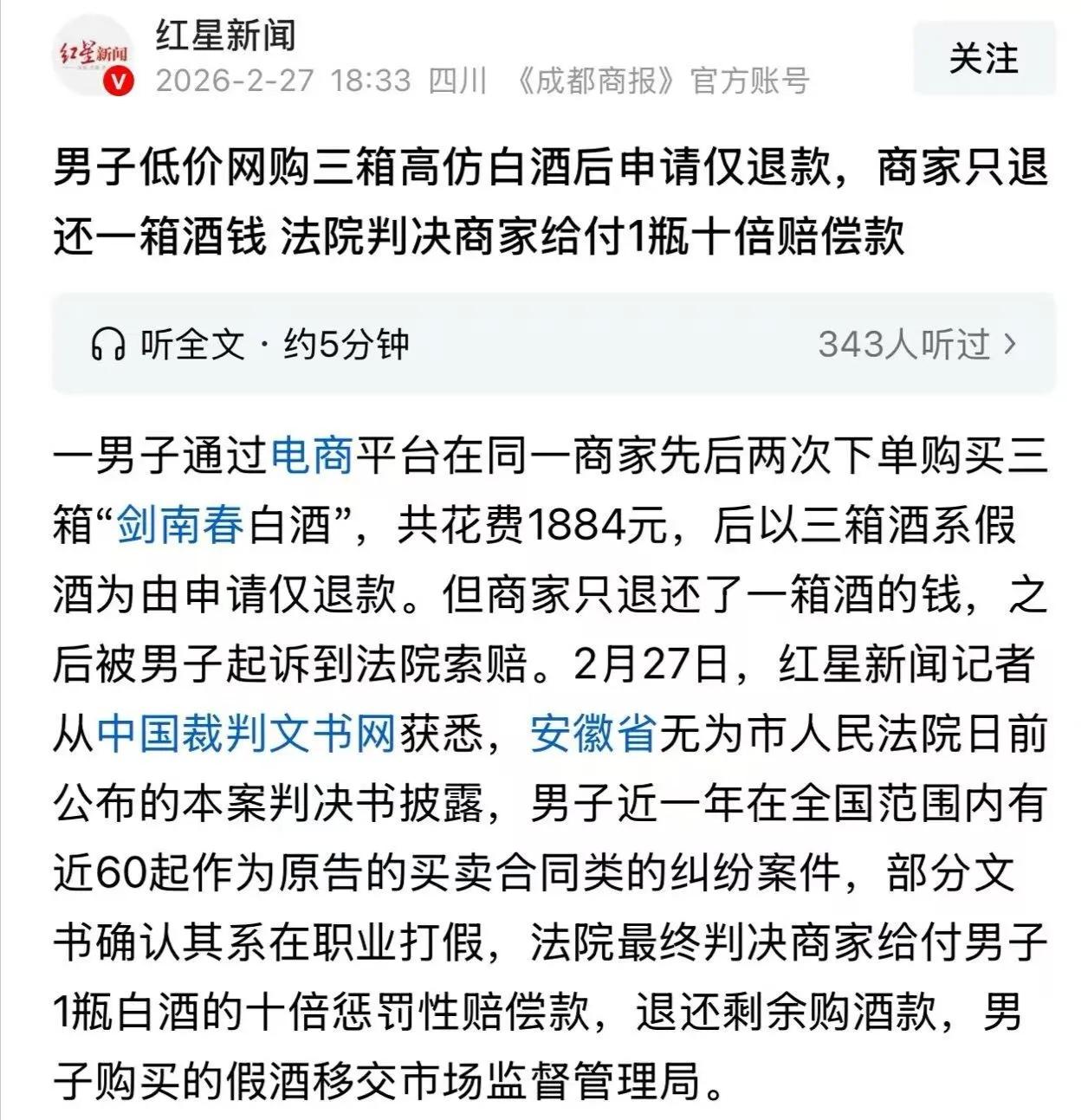“我打假还有错了？他卖假酒，我索赔，法院凭什么不判？”

安徽的李鑫最近气炸了。