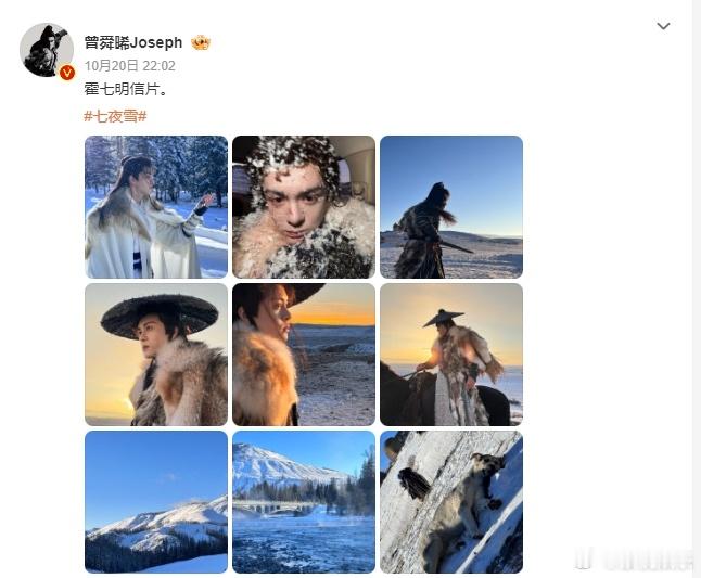 #曾舜晞live全是风声# 还有谁没看到曾舜晞的这组图？雪原的壮丽景色与少年的英