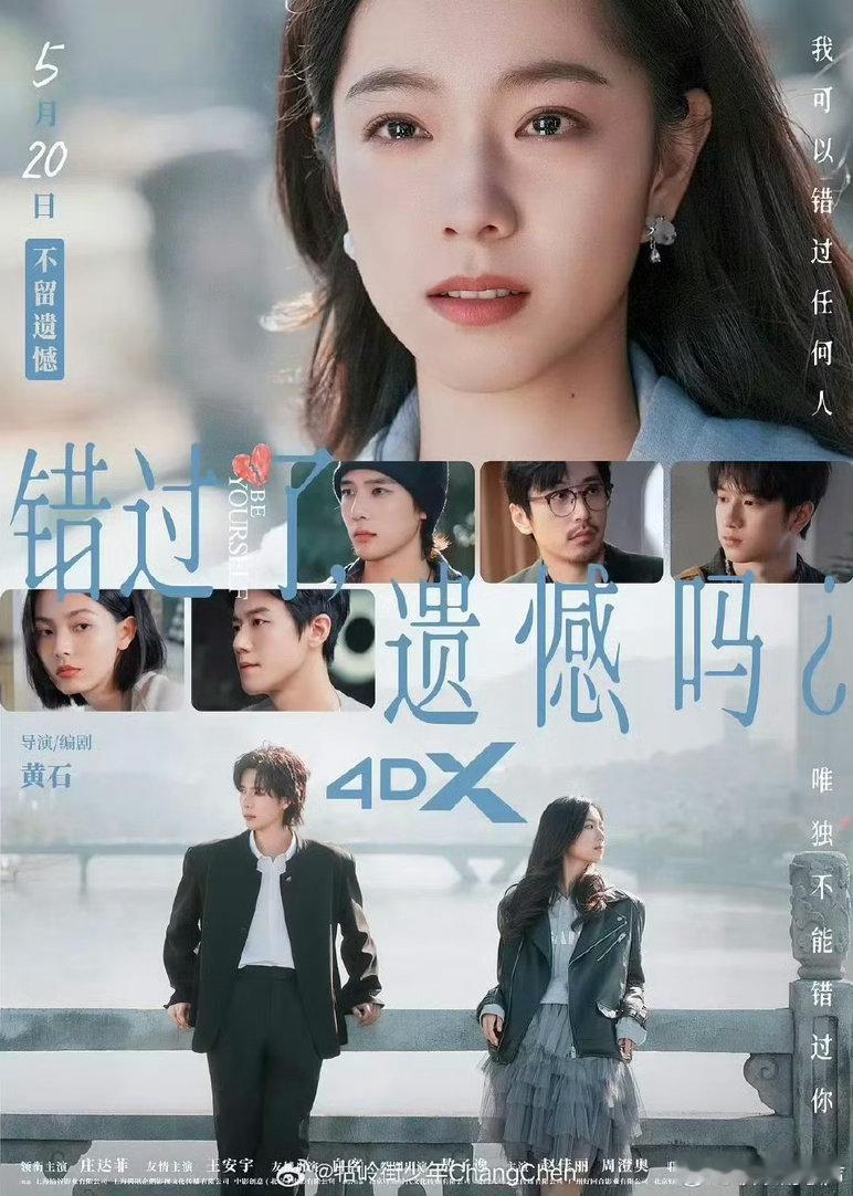 错过了遗憾吗票房 没想到《错过了，遗憾吗？》成了520档黑马！上映首日票房冲过4