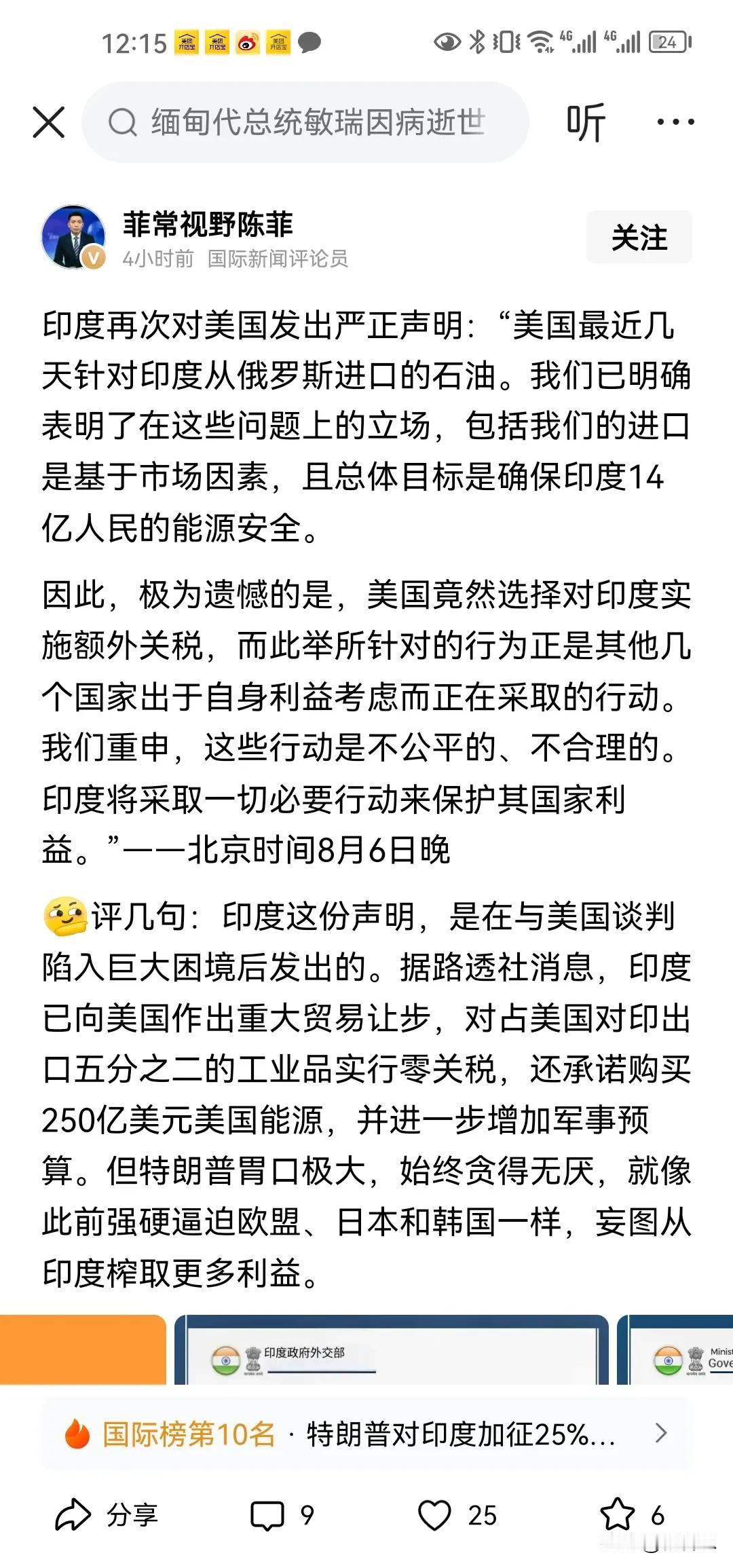 不知现在印度后不后悔当初与美国走得那么近，不仅得罪了中国，还差点与俄罗斯闹僵了，