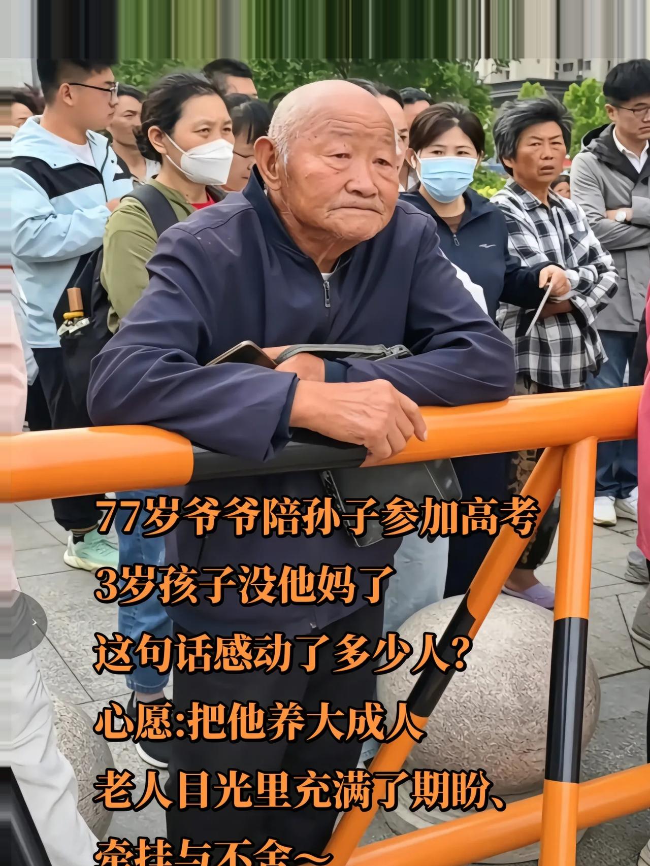 考场外这一幕，是我见过最暖心的送考瞬间。77岁的爷爷，趴在栏杆上，眼神里全是化不