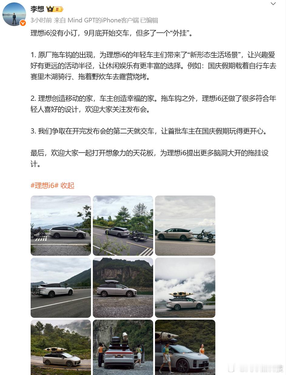 李想称i6没有小订9月底开始交付 刚刚，发微博称：“ 理想i6没有小订，9月底开