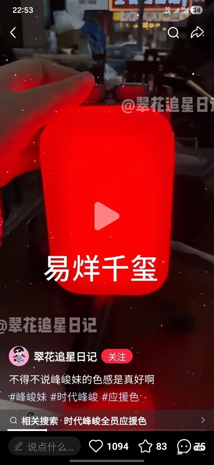 只有四儿的应援色是正正红 