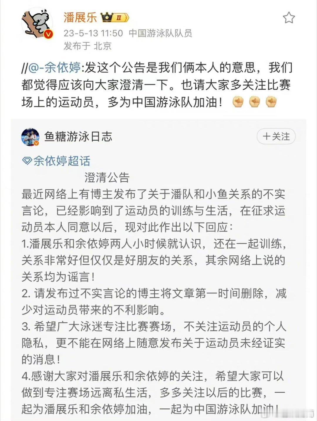 #潘展乐余依婷曾发澄清公告##潘展乐余依婷曾发澄清声明# ​​​真的要远离饭圈 