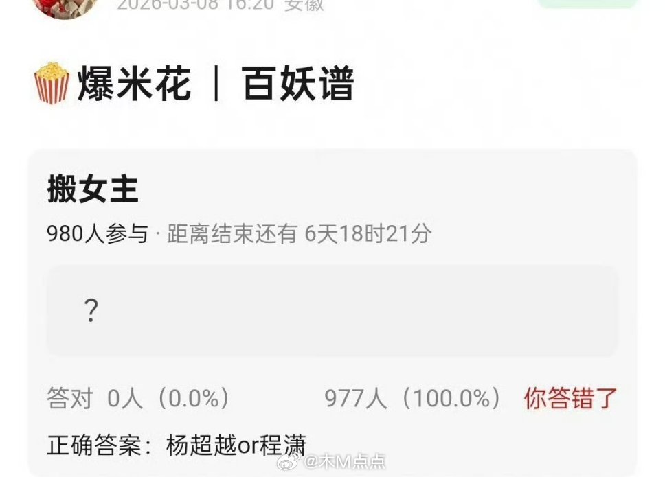 🍉郭敬明的《百妖谱》女主杨超越or程潇，男主传的邓为 